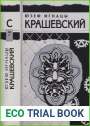 Собрание сочинений в 10 томах. Том 7. Сиротская доля. Король хлопов