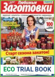 Дарья. Любимые заготовки