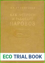 Как устроен и работает паровоз