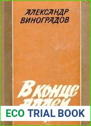 В конце аллеи...