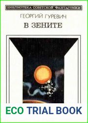 В зените