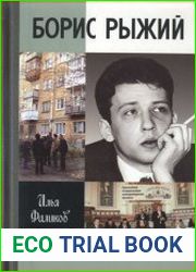 Борис Рыжий