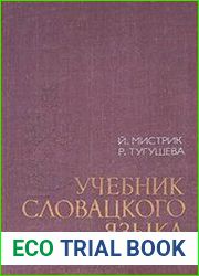 Учебник словацкого языка
