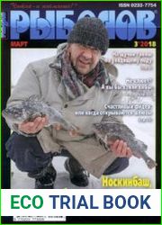 Рыболов № 3 2018