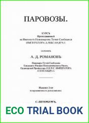 Паровозы
