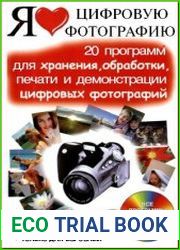 Я люблю цифровую фотографию