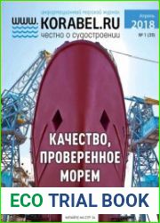 Корабел.ру №1 (апрель 2018)