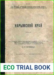 Нарымский край
