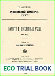 Волости и населенныя места Тобольской губернiи