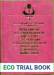 Практикум по оперативной хирургии с основами топографической анатомии домашних животных