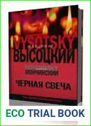 Черная свеча