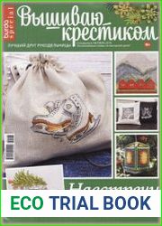 Вышиваю крестиком