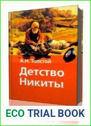 Детство Никиты