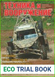 Техника и Вооружение