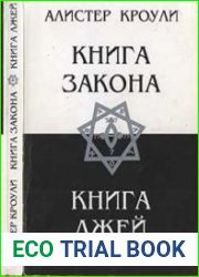 Книга Закона.Книга Лжей.