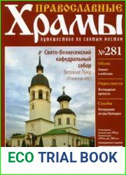 Православные храмы - Свято-Вознесенский кафедральный собор. Великие Луки