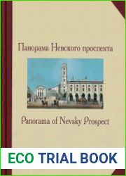Панорама Невского проспекта