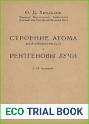 Строение атома и рентгеновы лучи