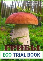 Грибы Ленинградской области и Санкт-Петербурга
