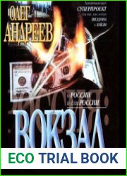 Россия Вокзал