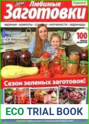 Дарья. Любимые заготовки