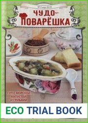 Чудо-поварёшка