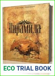 Пирамида