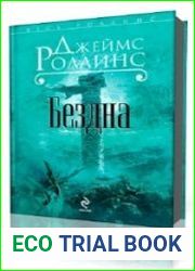 Бездна