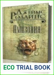 Амазония