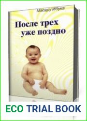 После трех уже поздно