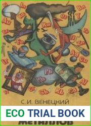В мире металлов