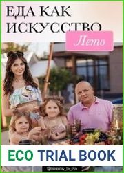 Еда как искусство. Лето + Еда как искусство. Тариф "С закрытым клубом"