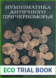Нумизматика античного Причерноморья