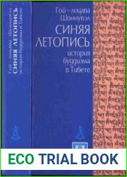 Синяя летопись. История буддизма в Тибете, VI-XV вв