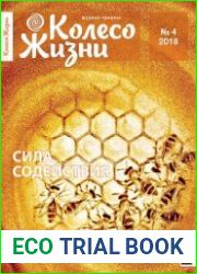 Колесо Жизни