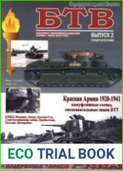 Камуфляж танков РККА (Военная летопись БТВ №2)