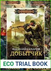 Кубанская Конфедерация. Цикл из 7 книг