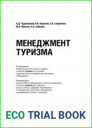 Менеджмент туризма