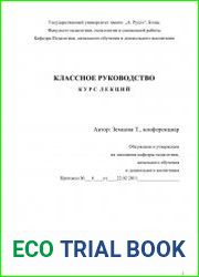 Классное руководство