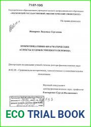 Коммуникативно-прагматический аспект художественного перевода