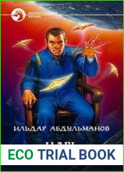 Царь Мира