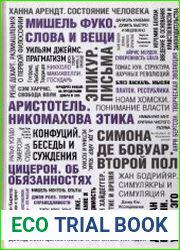 50 великих книг по философии