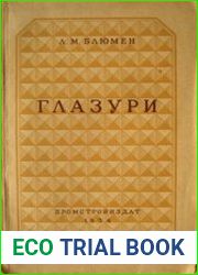 Глазури