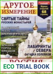 Все загадки мира. Другое измерение