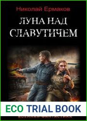 Луна над Славутичем