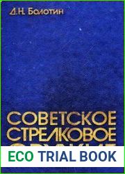 Советское стрелковое оружие