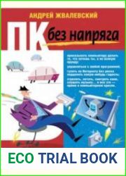 ПК без напряга
