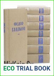 Собрание сочинений в 8 томах