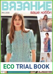 Вязание ваше хобби
