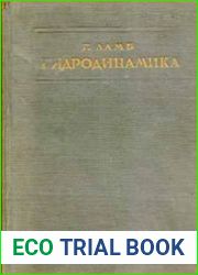 Гидродинамика